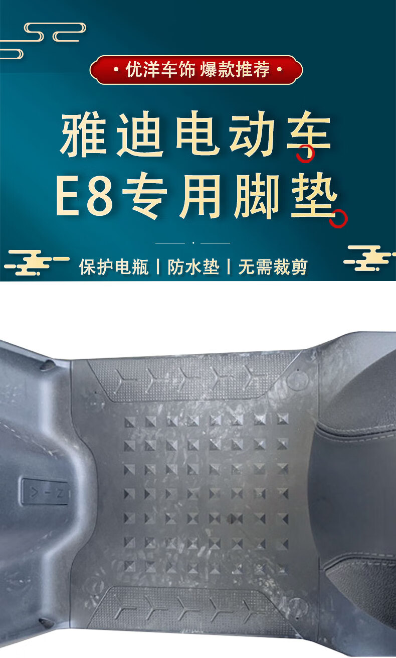 电动车脚垫yd1200dt-14d防水e8s丝圈脚踏板垫原装 雅迪e8/s黑灰色脚垫