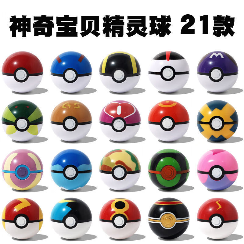 神奇精灵球口袋宠物小精灵蛋公仔玩具道具球直径7cm12个皮卡丘