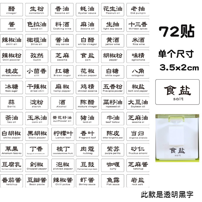 新款调料瓶贴纸调料瓶标签调料标签贴不干胶贴厨房五谷杂粮酱油醋调味