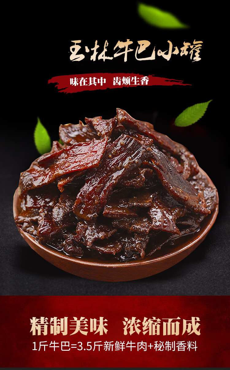 玉林牛巴170g×2罐头装广西特产风干牛腊巴办公室零食小吃 麻辣×4罐