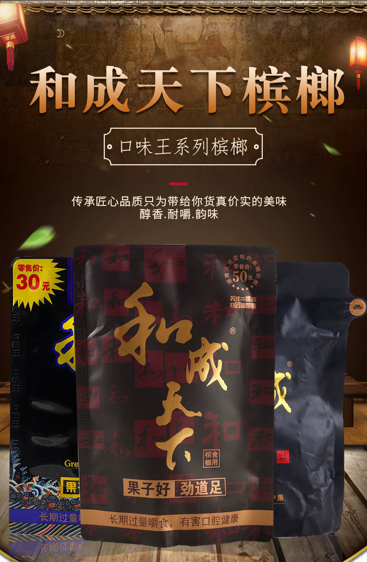 口味王和成天下槟榔多规格原装湖南青果好槟榔和成30元装无外包装2包