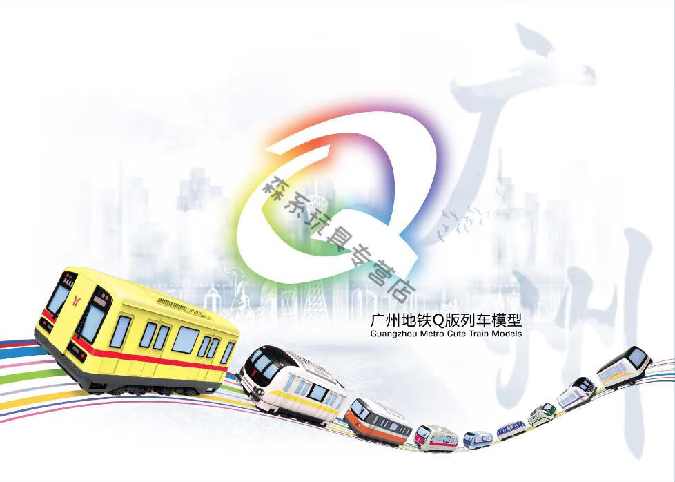 广州地铁模型q版合金列车模型一号线4号线阿狸球迷号仿真火车玩具车二