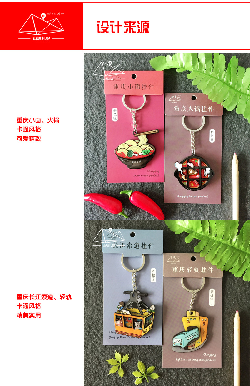 重庆特色礼物重庆旅游纪念品火锅轻轨索道特色文创礼品木质钥匙扣毕业