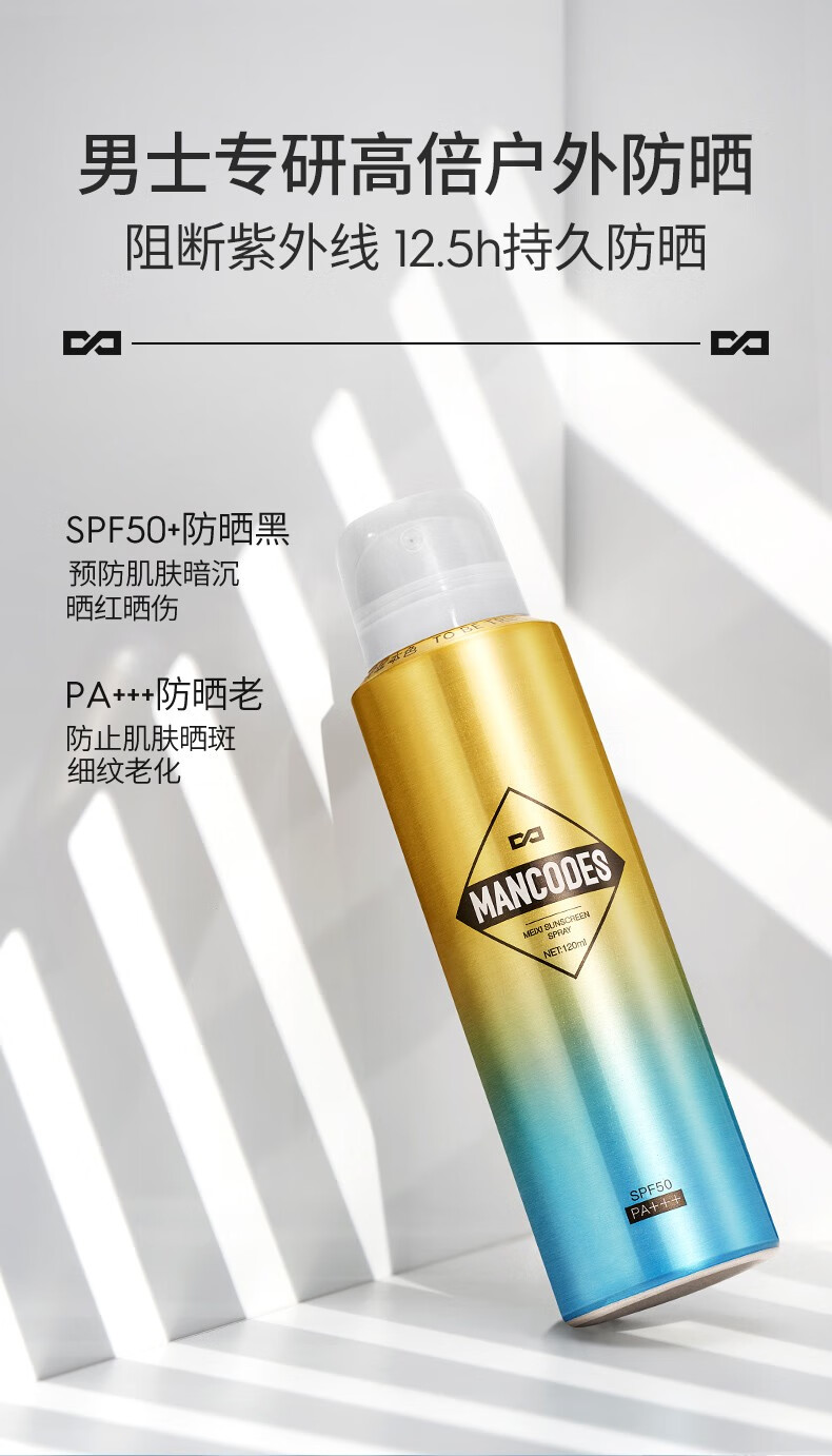 左颜右色美皙水感倍护防晒喷雾男士120ml清爽隔离紫外线户外军训防水