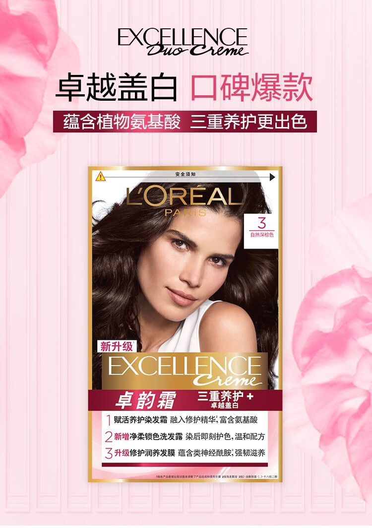 巴黎歐萊雅loreal染髮劑卓韻霜護髮染髮霜膏蓋白髮女士溫和養護頭皮不