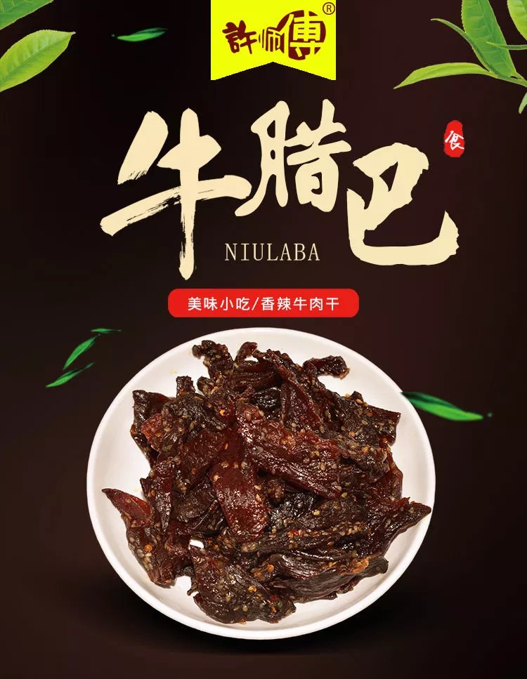 牛腊巴广西柳城许师傅牛腊巴50g3袋柳州太平特产牛肉干香辣味零香辣3