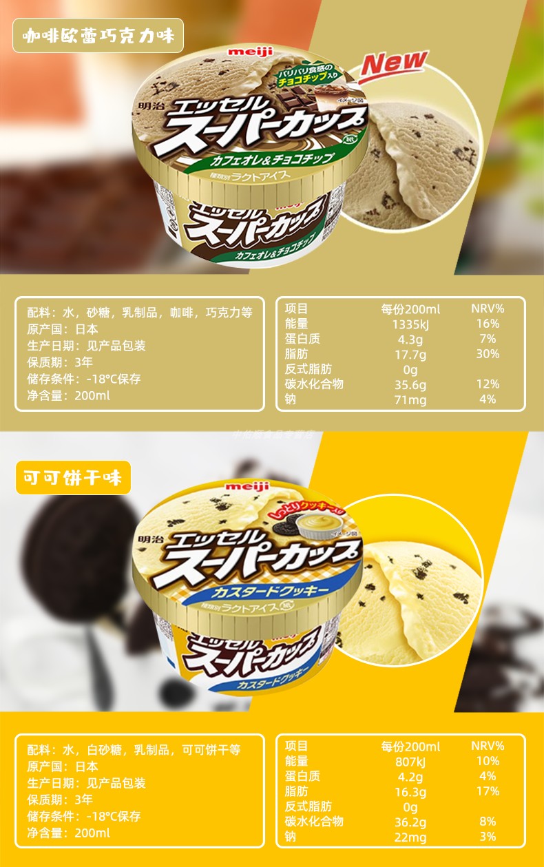 日本进口明治冰淇淋香草巧克力杯白桃酸奶雪糕meiji抹茶冰激凌抹茶味1