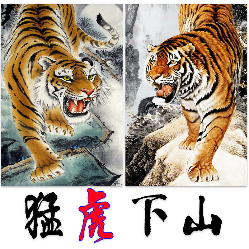 老虎画虎年挂画贴画下山虎图墙贴猛虎壁画寓意好自粘书房茶室餐厅客厅