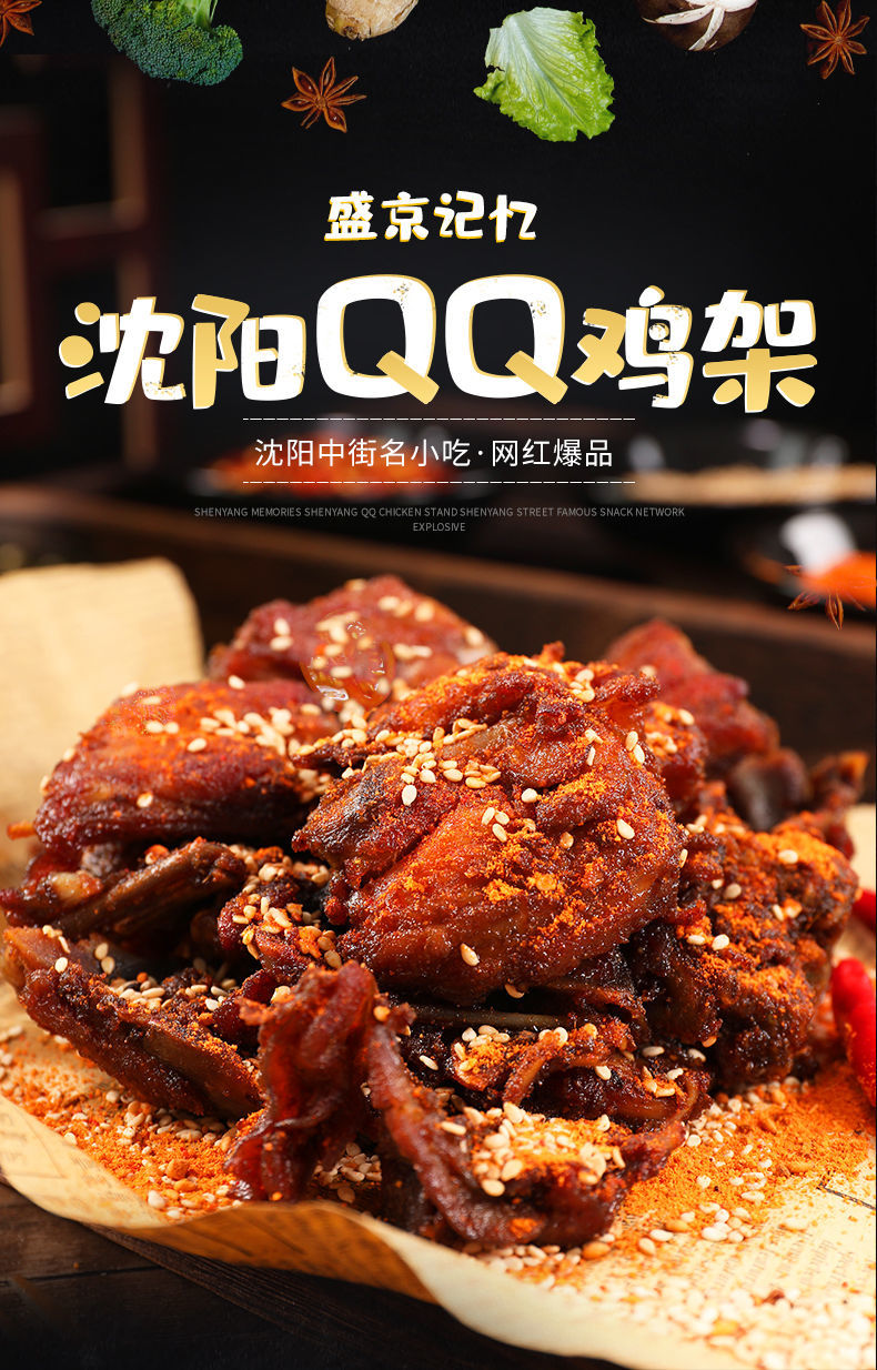 qq鸡架半成品沈阳中街鸡架鸡骨架锁骨炸鸡架叉骨傲娇鸡架油炸 中街鸡