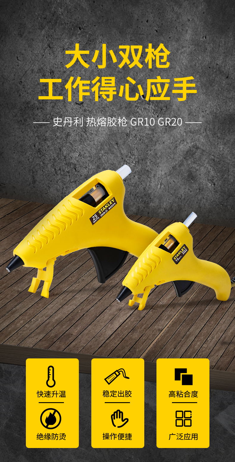 史丹利热熔胶枪手工制作家用高粘强力玻璃胶条棒工业级打胶枪 11.
