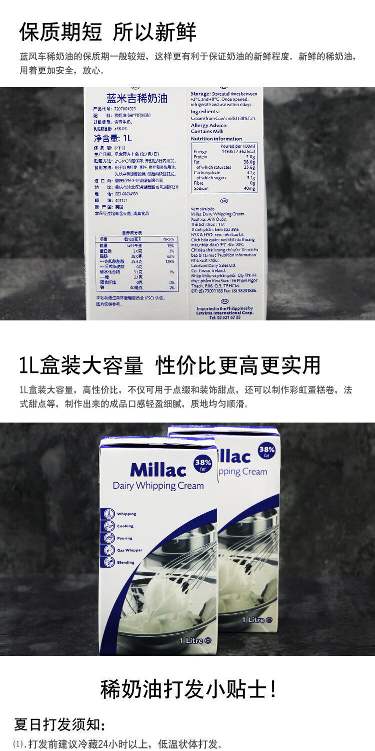 英国进口 蓝风车淡奶油 1l 蓝米吉动物奶油 家庭慕斯冰激凌烘焙原料