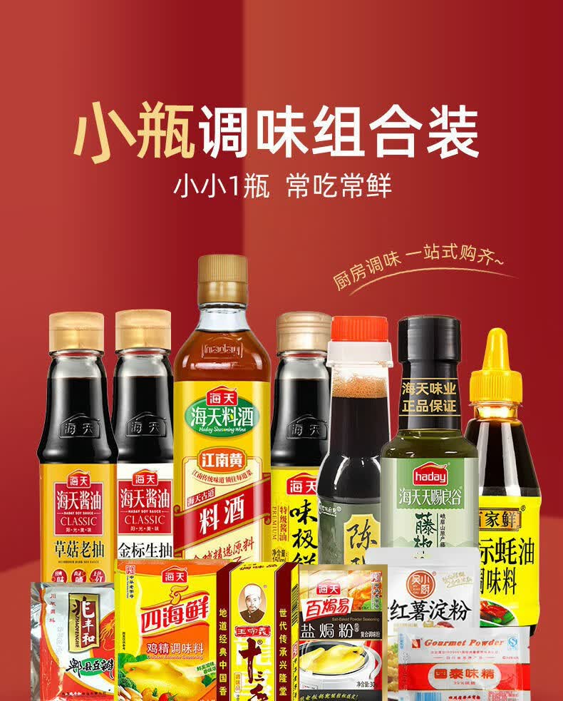 调味料小份小瓶酱宿舍用油醋调料组合厨房调料品油盐酱醋全套宿舍小瓶
