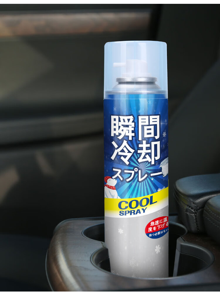汽车降温除味喷雾空气降温剂喷雾夏季汽车内迅速制冷神器瞬间冷却剂