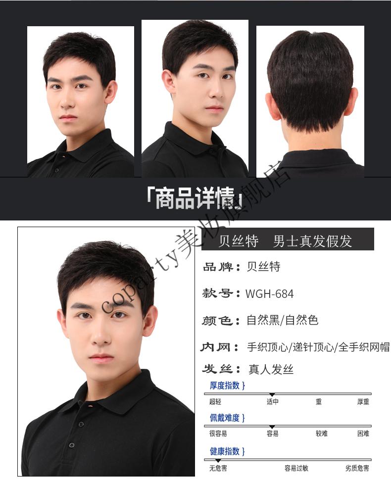 假发男短发男士真发全头套式男生假发套全真发韩版帅气真人假头发自然