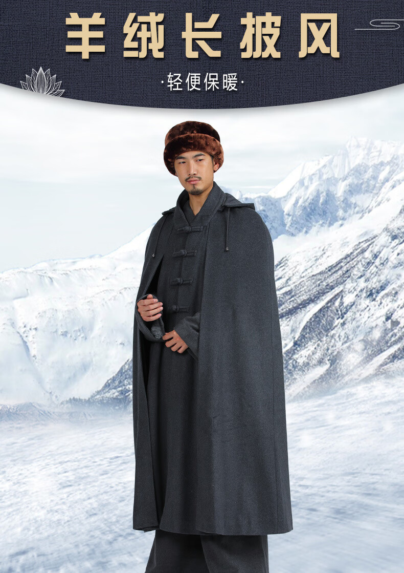 鸢杭 出家人服饰 冬季僧人羊绒打坐披风禅修服 男女款加厚居士斗篷 深