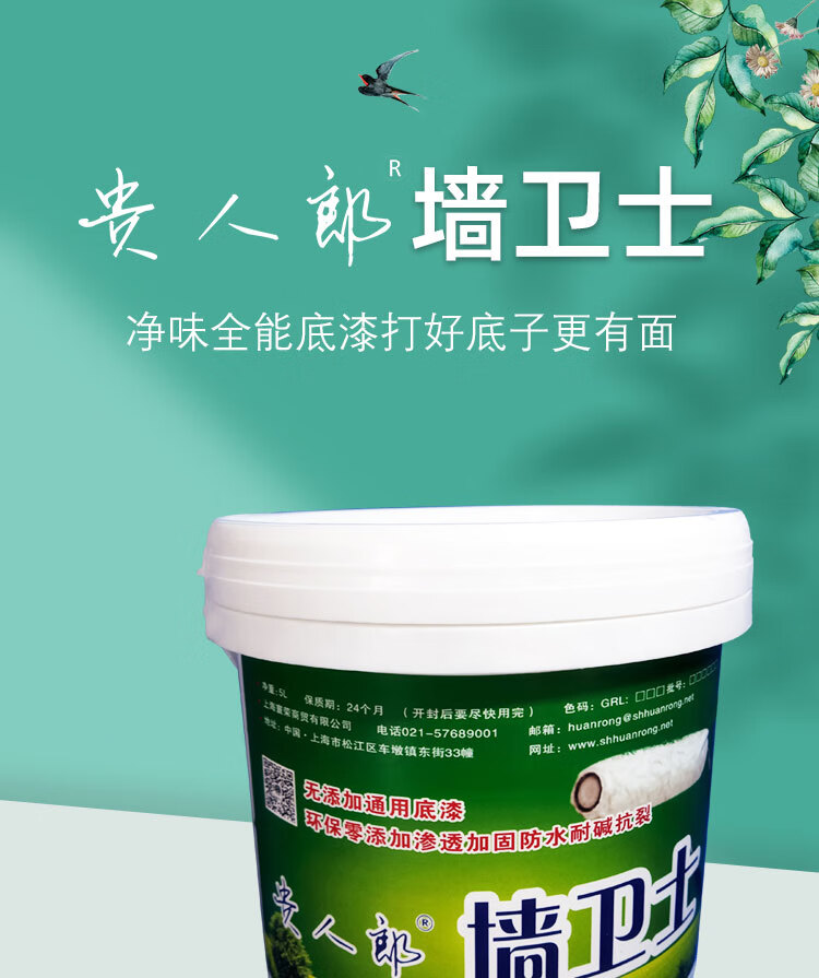 水性硅藻泥涂料 乳胶漆室内家用无5l 墙面卫士碱底漆 白色【图片 价格