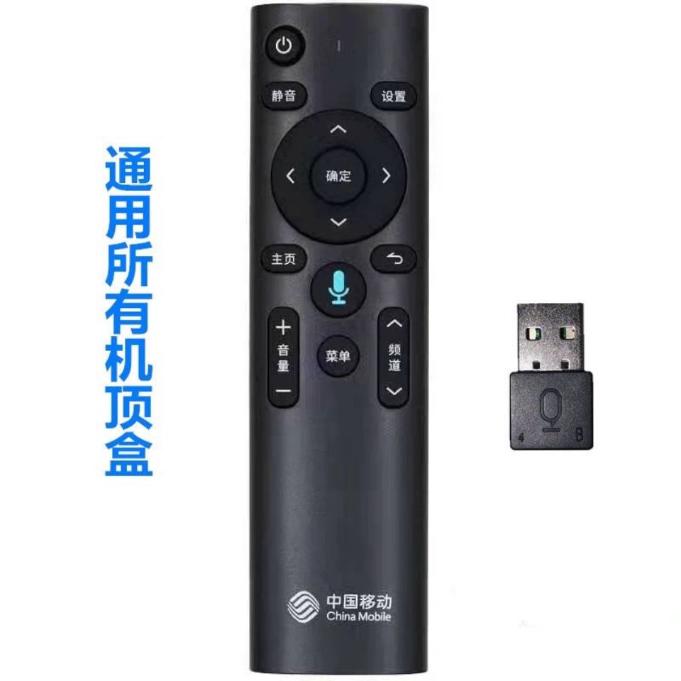 省之優原裝科大訊飛語音遙控器中國移動電信iptv網絡機頂盒ai智能超腦