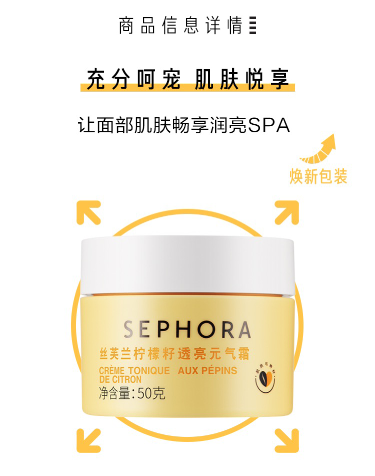 丝芙兰（SEPHORA） 柠檬籽元气霜遮瑕提亮素颜面霜送女友 柠檬籽元气霜 50g