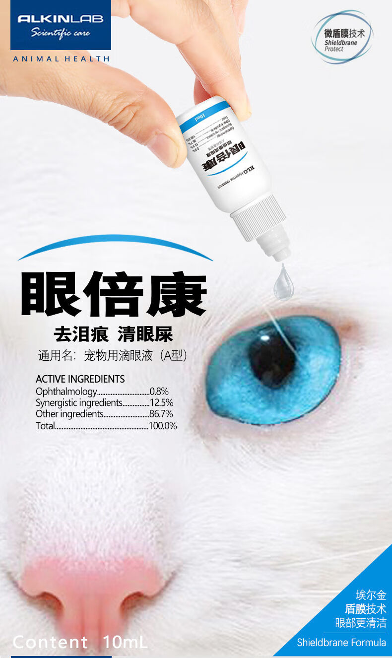 持证经营埃尔金眼倍康10ml宠物滴眼液猫咪狗眼药水滴眼液眼倍康10ml3