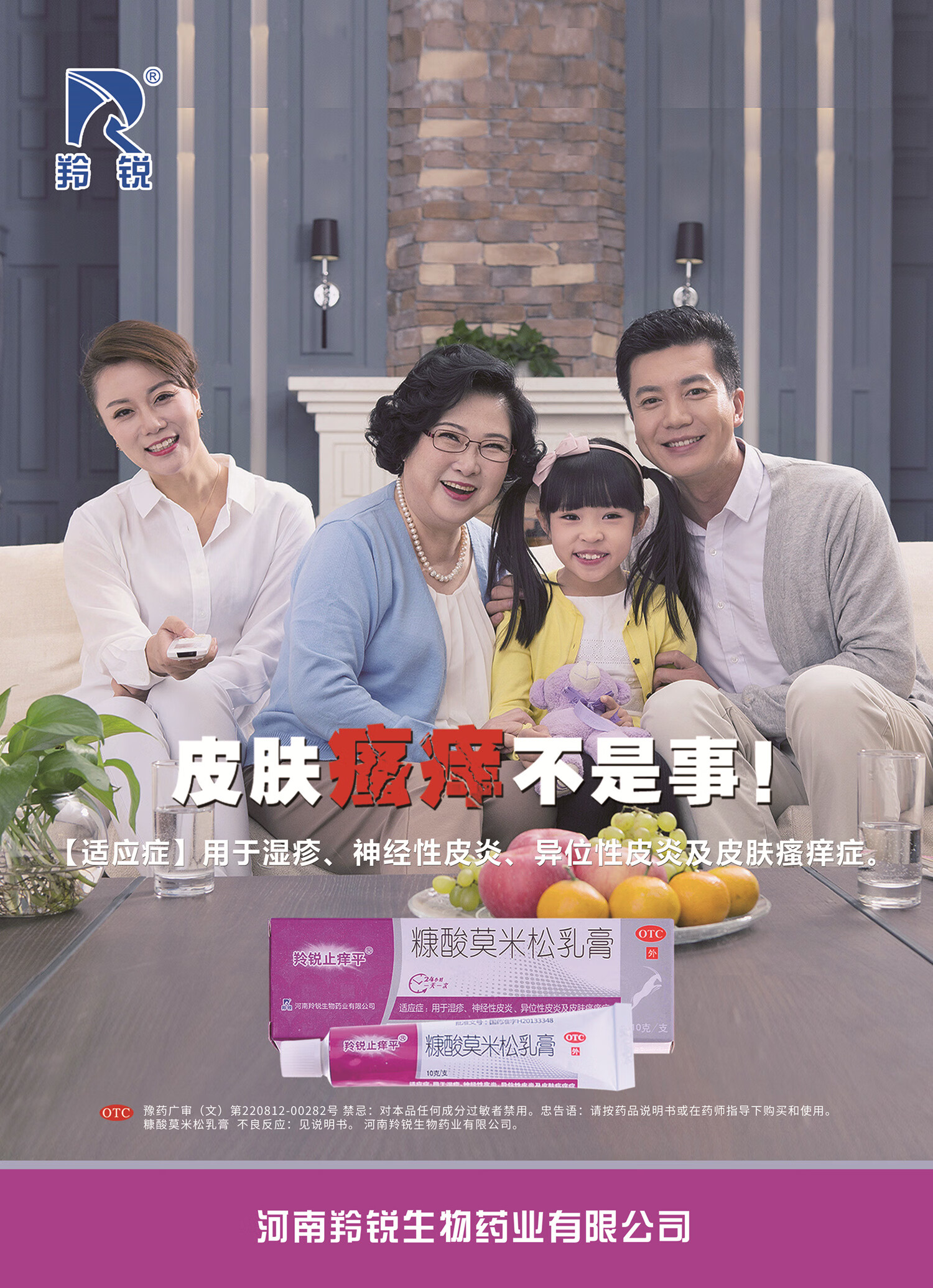 羚锐止痒平糖糠酸莫米松的软膏乳膏可选99拜9耳芙林糖酸莫米松膏乳膏