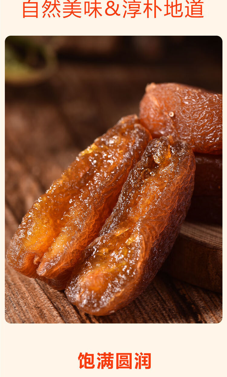 土耳其无核黑杏干杏脯肉办公室孕妇零食土耳其黑杏干100克