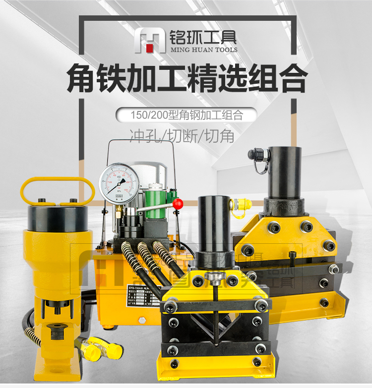 液压电动冲孔机角钢槽钢打孔切断机角铁切角角钢三合角切断器 套餐18