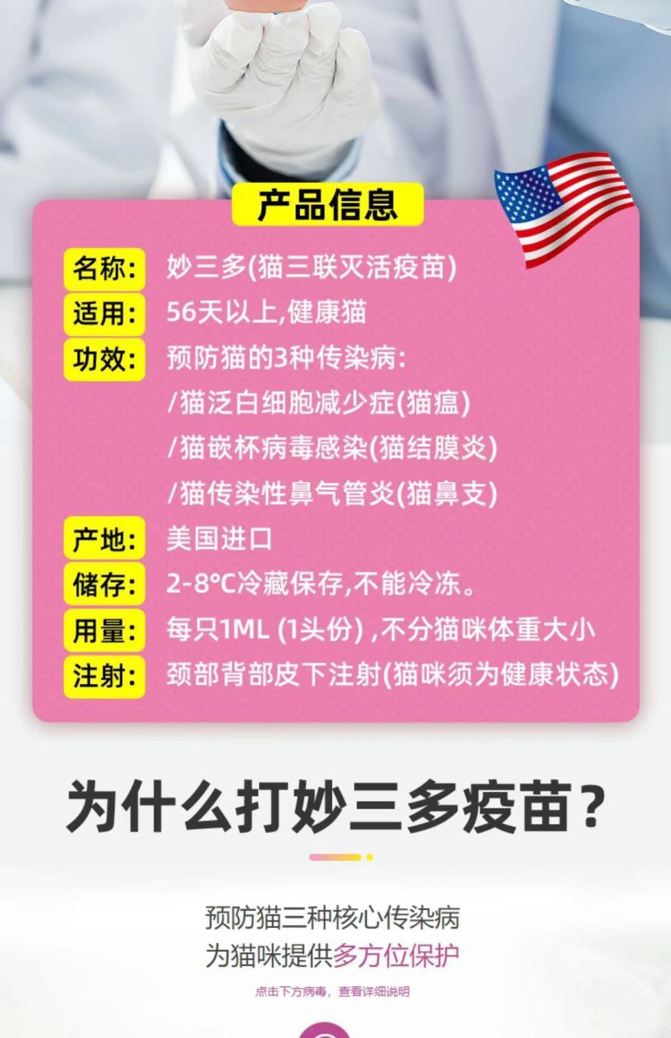 【顺丰冷链现货速发】美国辉瑞妙三多疫苗猫三联疫苗狂犬疫苗成幼猫