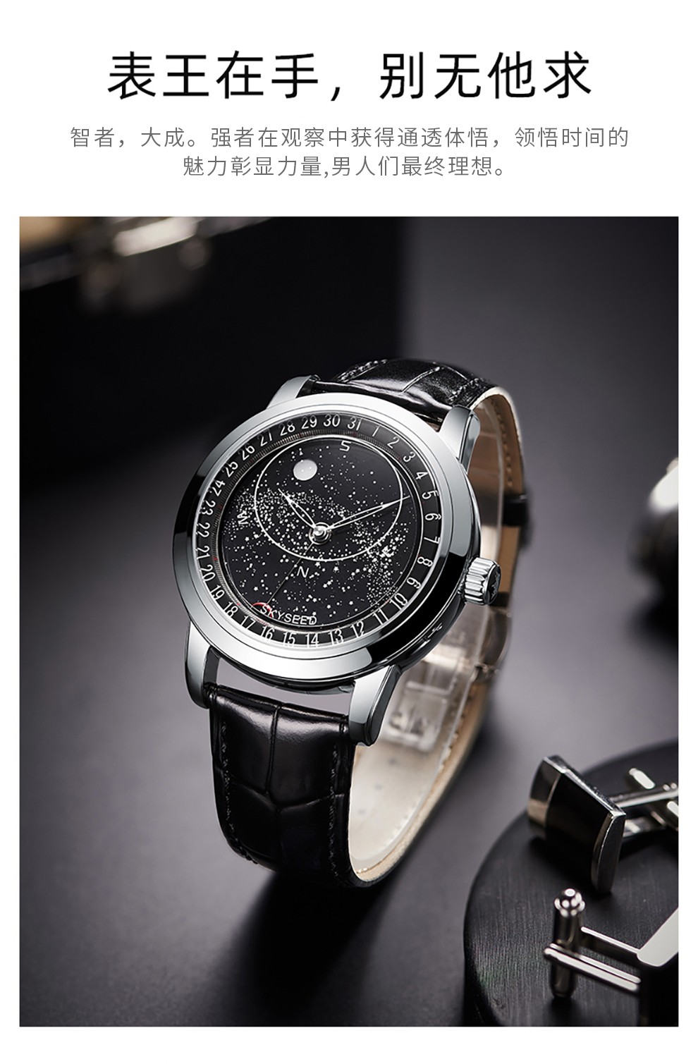 天代手表男士银河系列星空夜光防水全自动机械表男表