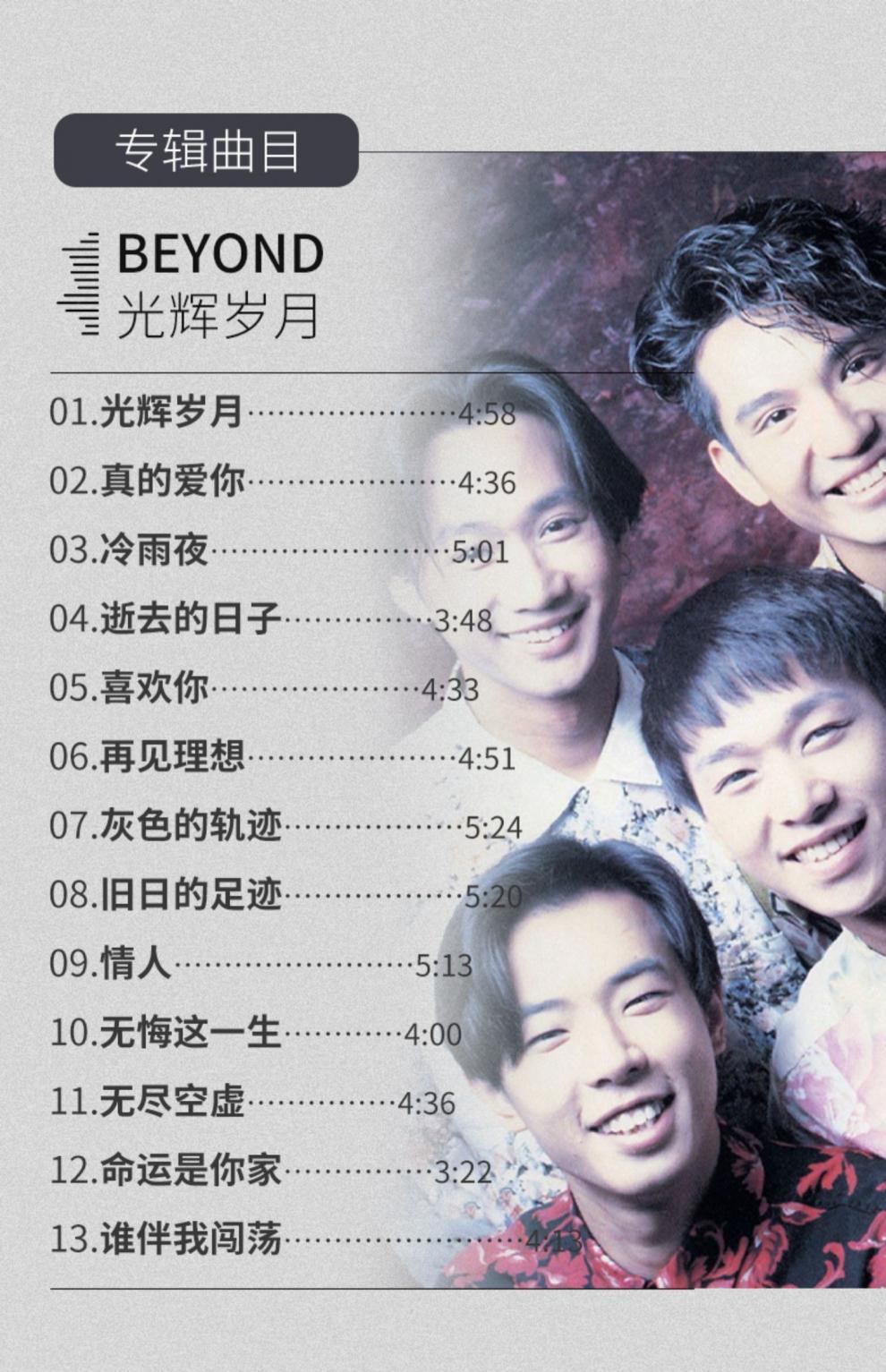 正版光辉岁月黄家驹beyond专辑11母带直刻无损高音质车载cd碟片