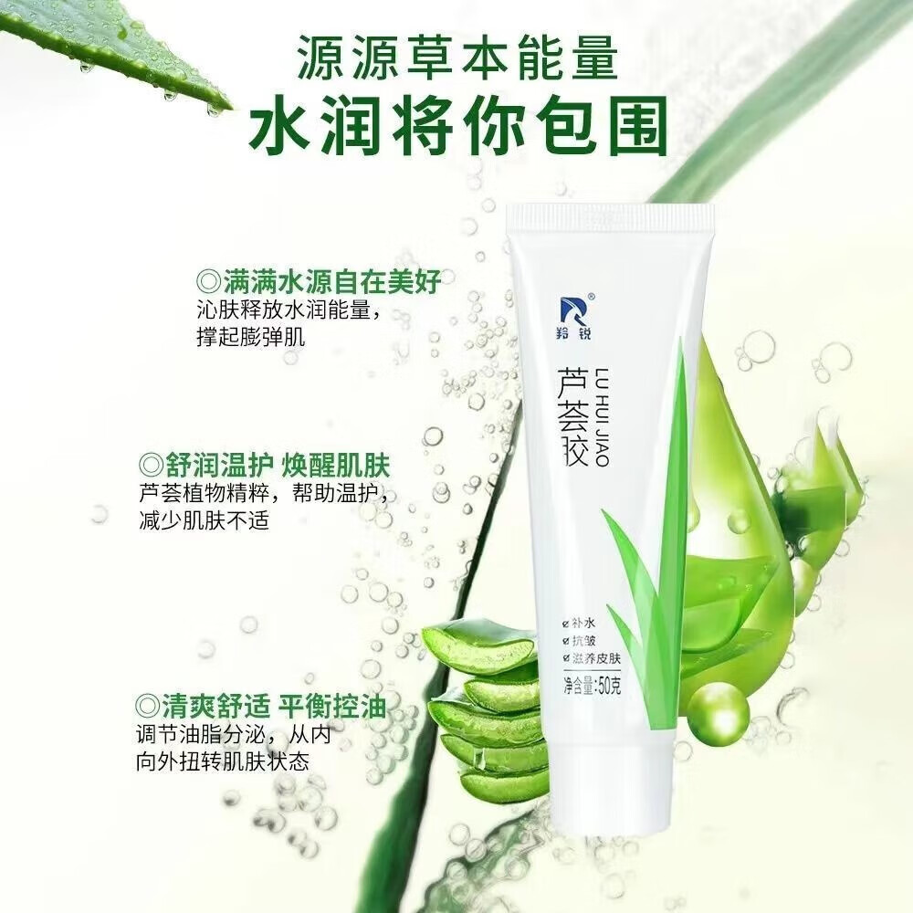 羚锐芦荟胶老牌子补水保湿淡化痘印晒后修复提亮 5支【图片 价格 品牌