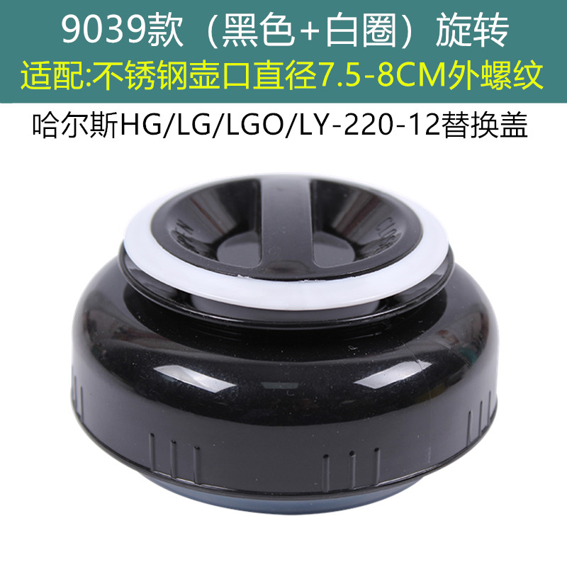 哈尔斯保温壶旅行壶内盖外盖1000ml1200ml52口径原厂配件黑灰52口径