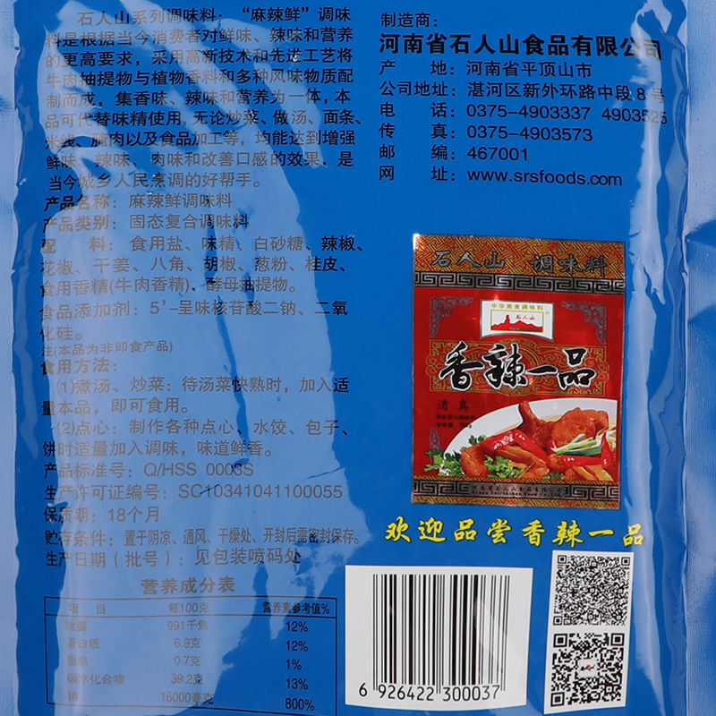 石人山麻辣鲜调料350g清真炒菜烧烤煲汤面条河南特产特色调料3袋