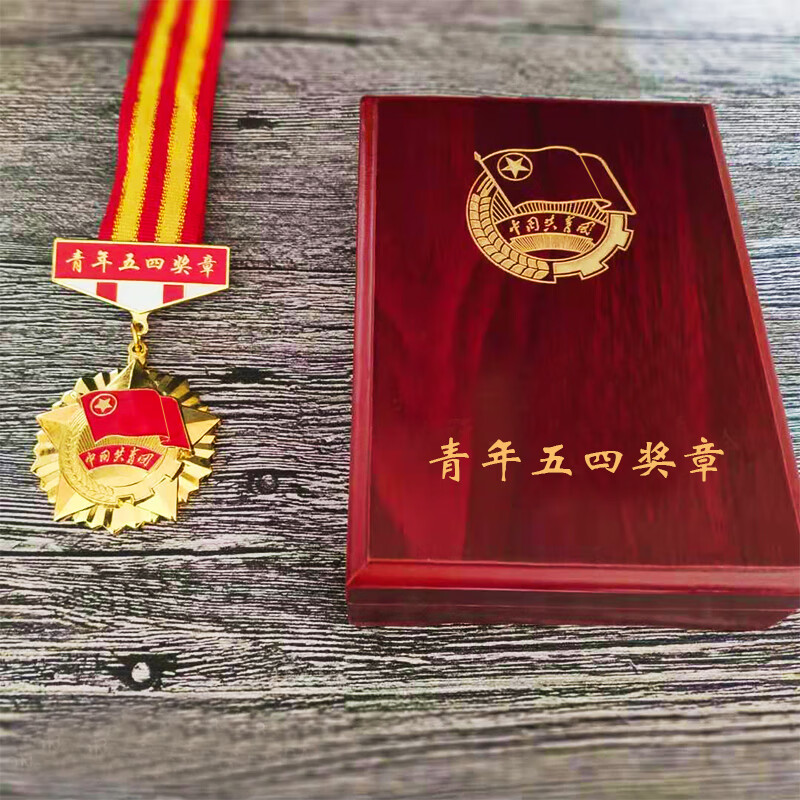 【可定制】五四青年节奖章青年定做 礼品纪念章五一劳动模范勋章定制 
