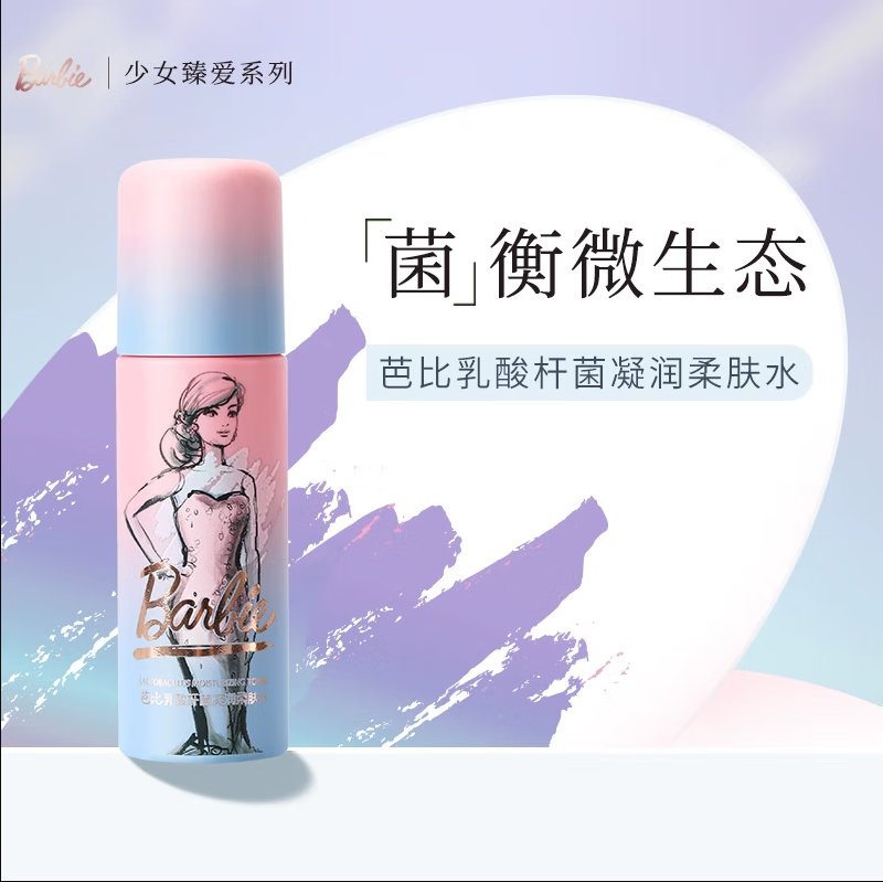 滋予儿童洗面奶12-18岁青春期女孩护肤品套装氨基酸控油抑痘洁面 滋予芭比水感素净洁面乳 默认1