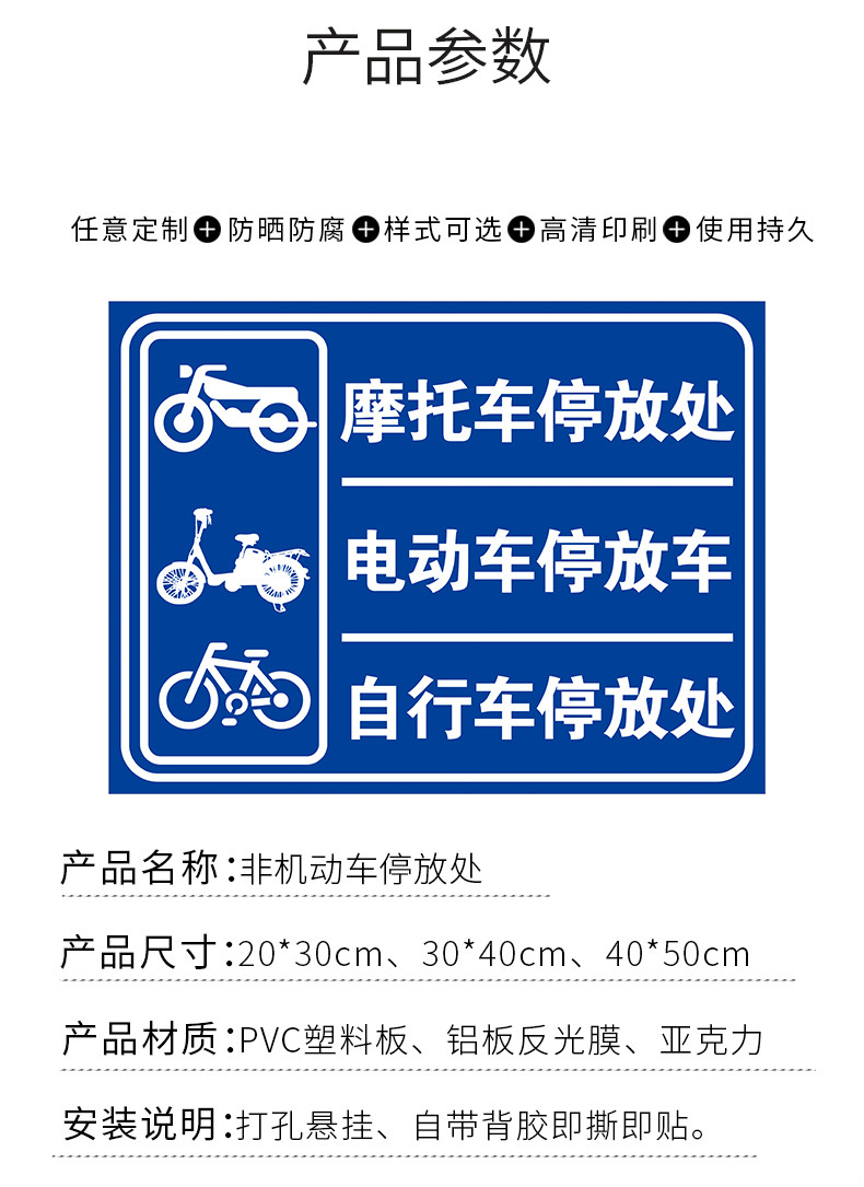 非機動車停放處標識牌摩托自行電瓶三輪車輛停車位區場入口請自覺有序