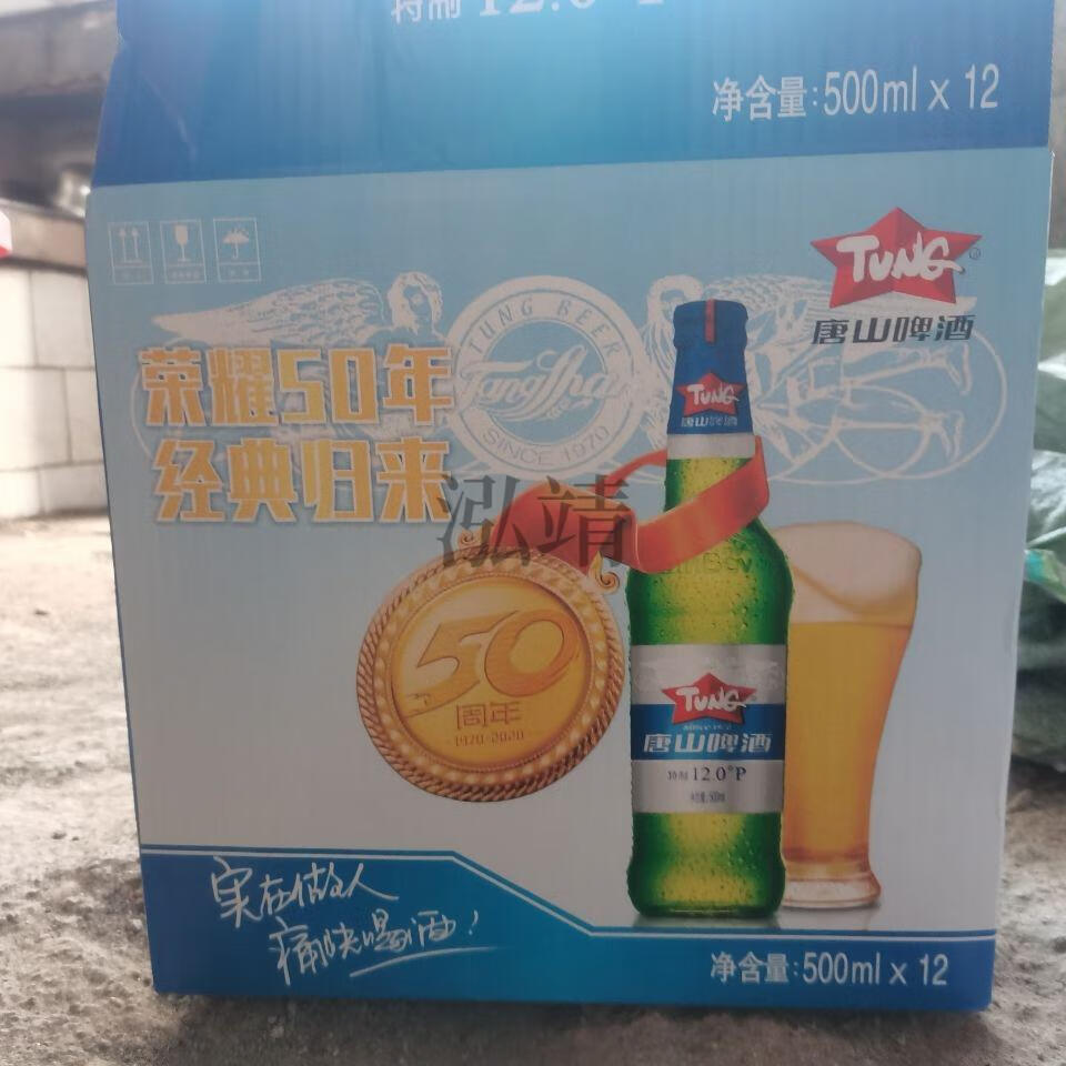 唐山啤酒12度唐啤整箱12瓶*500ml 11度8度纯生各一箱【图片 价格 品牌