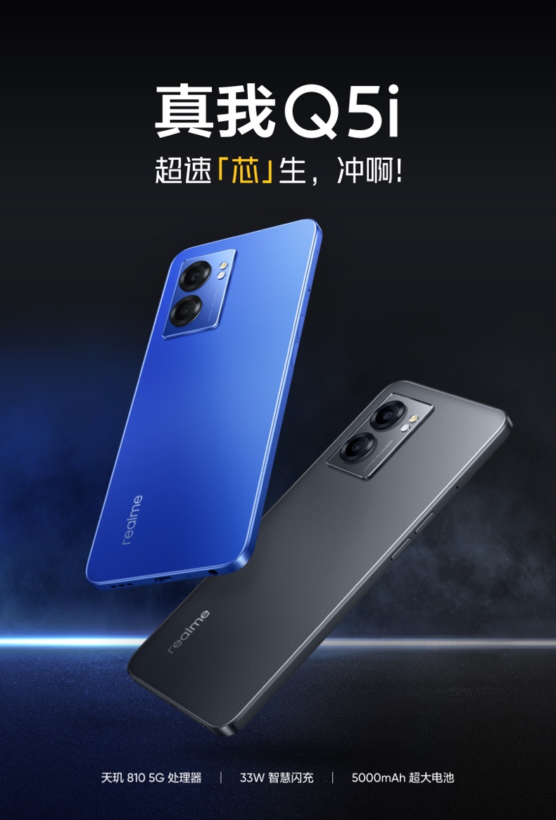 realme真我q5i5g新品游戏手机曜空蓝6128g