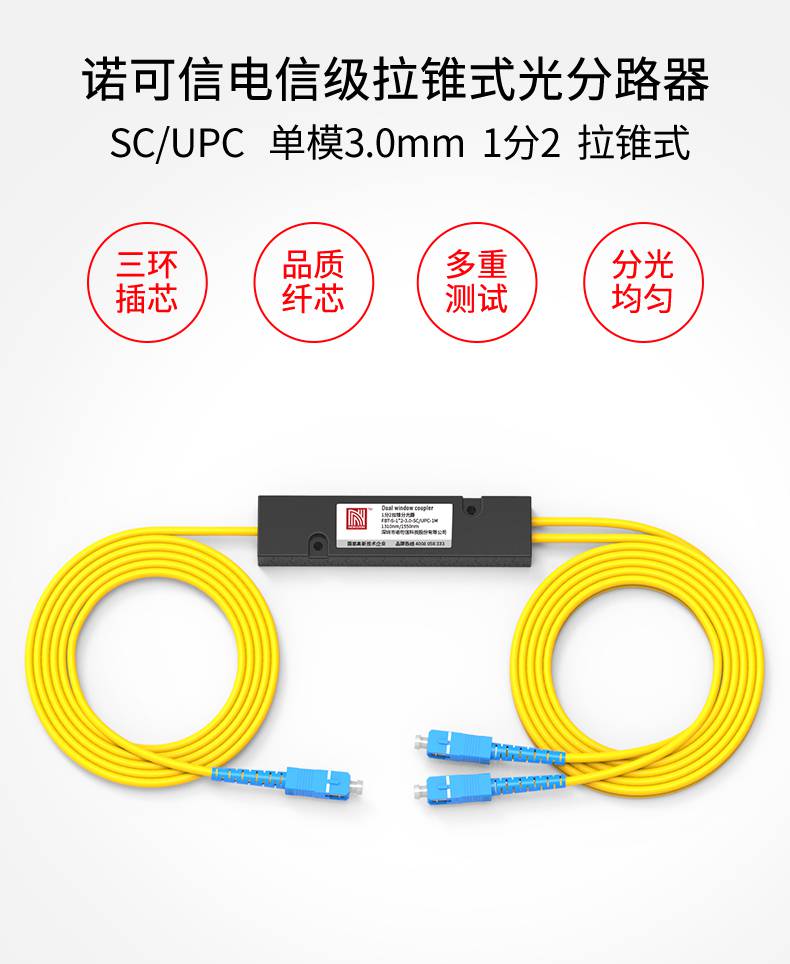 lc fc一分二尾纤式1比2电信级拉锥1: sc/upc 1分2拉锥分光器(常规包装