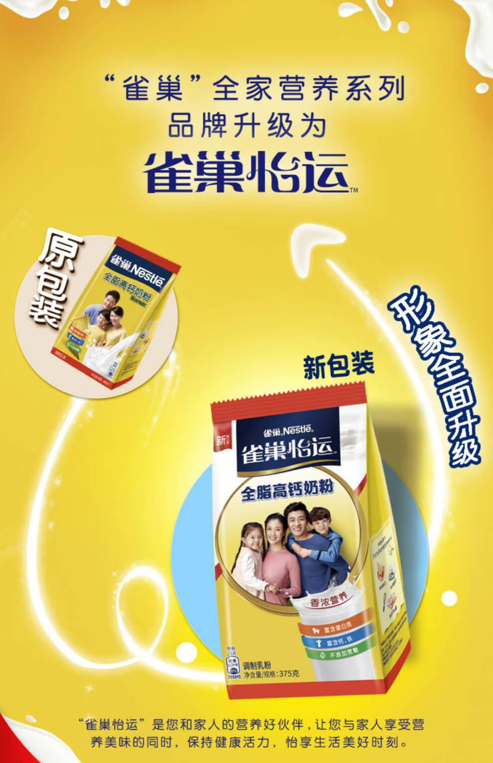 雀巢怡运全脂高钙奶粉450g全家营养成人学生营养中老年旗舰店 全脂高