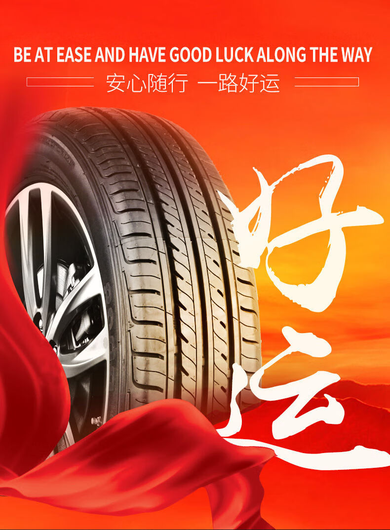 朝阳厂好运轮胎2052152252352454550556065r16171822550r17