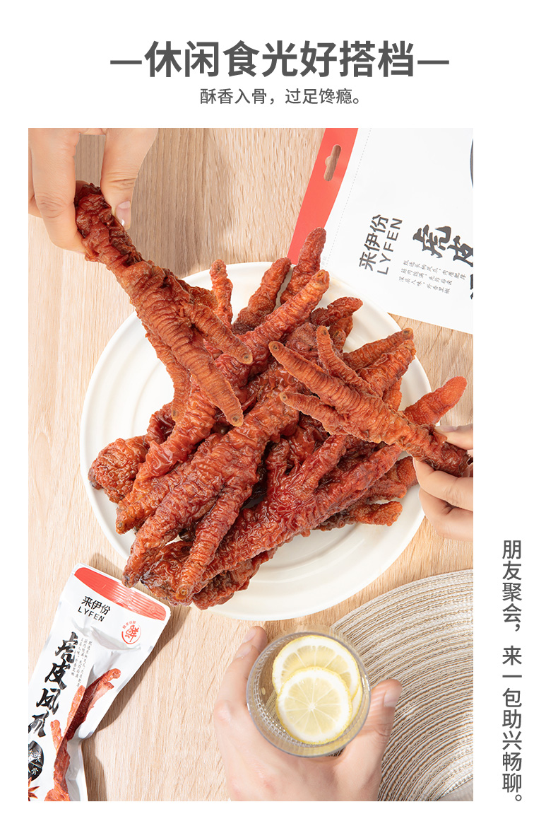 来伊份虎皮凤爪125g网红小吃休闲零食鸡爪子即食辣卤味熟食 虎皮凤爪