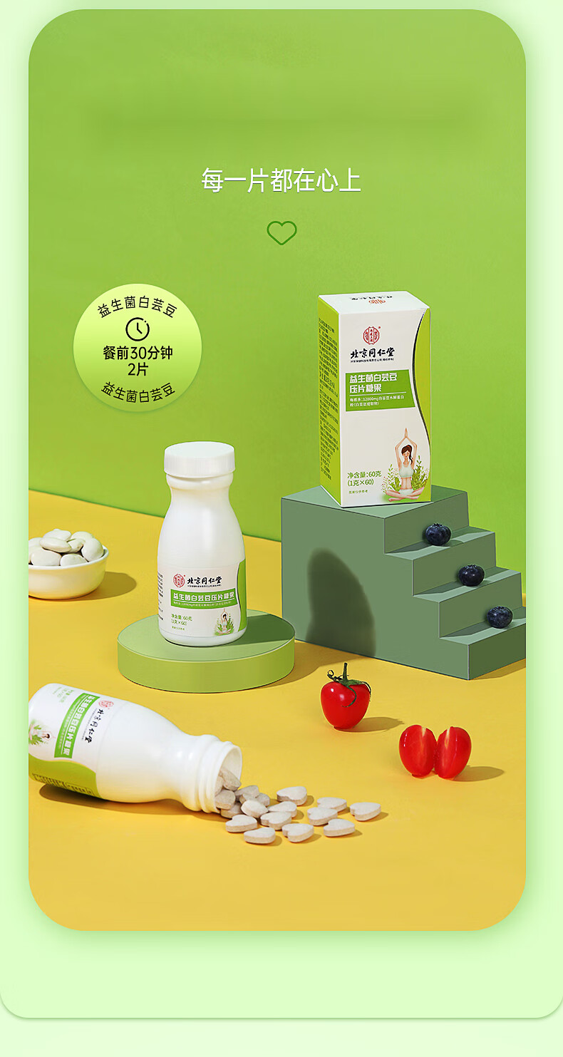 北京同仁堂内廷上用白芸豆咀嚼片益生菌益生元复合膳食纤维白云豆黑