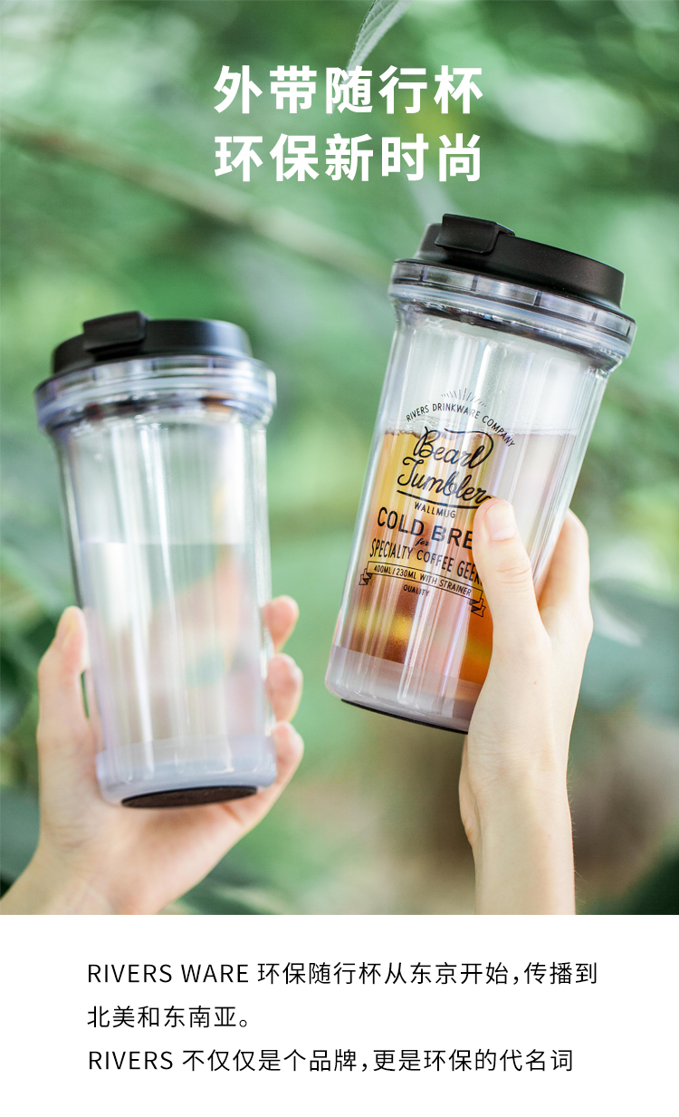 日本rivers随行杯随手杯茶杯套装冷萃杯吸管杯便携随行杯咖啡杯子透明