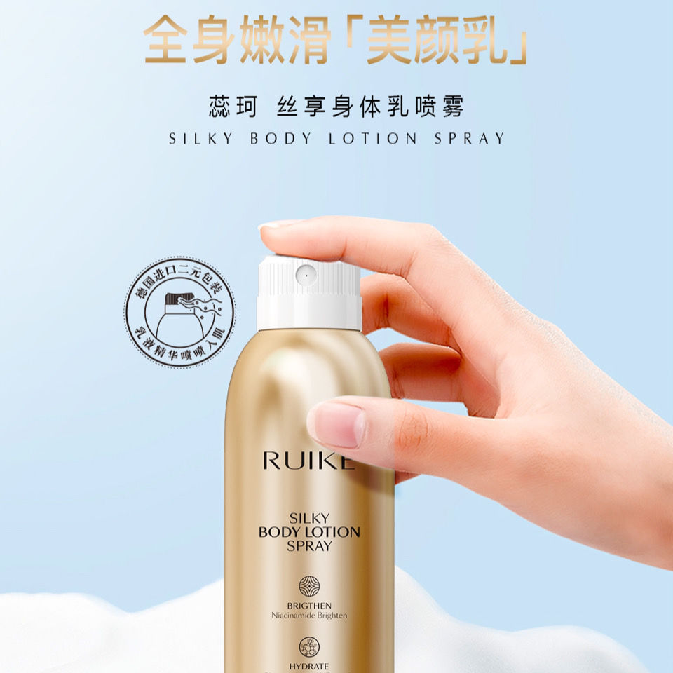 身体乳夏天清爽ruik蕊珂丝享身体乳喷雾保湿滋润软化角质提亮留香