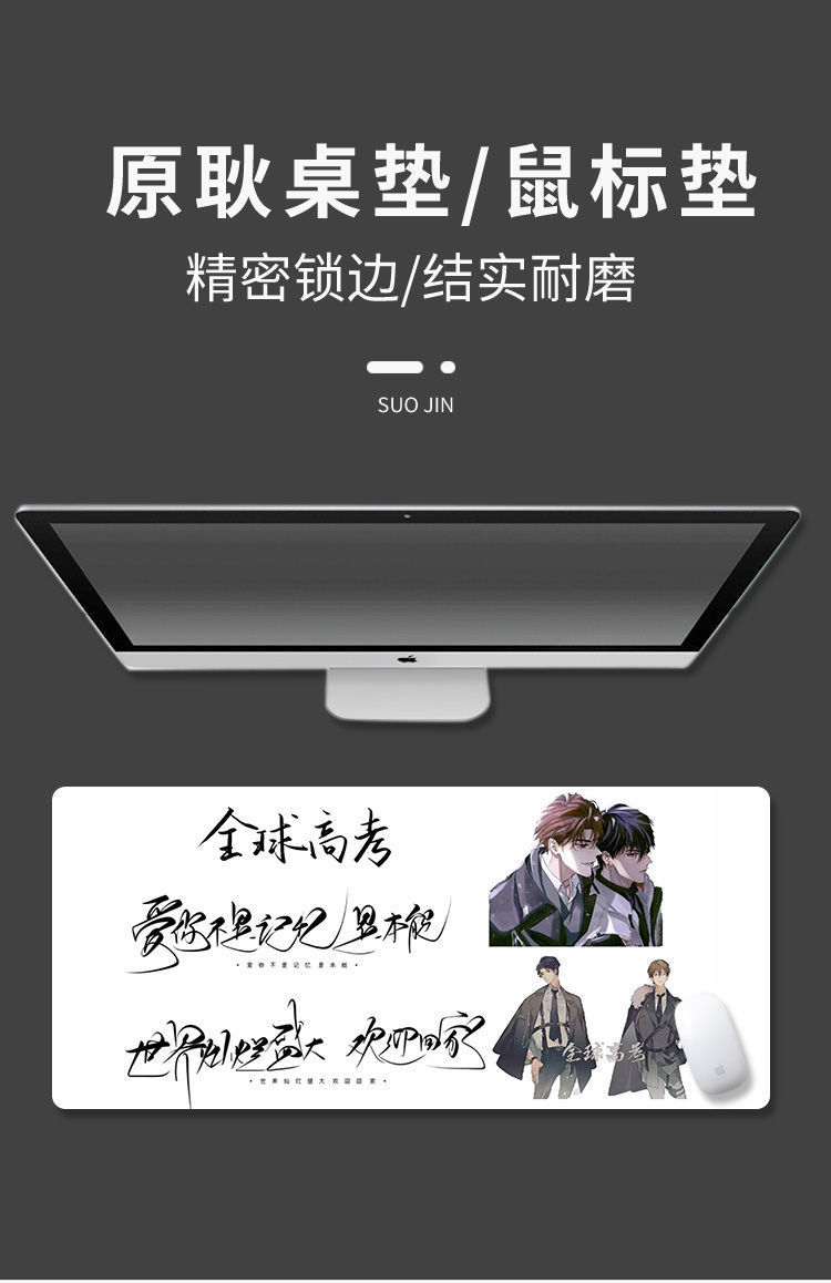 全球高考桌垫原耽周边桌垫高考撒野学生书桌垫子定制某某加厚键盘垫