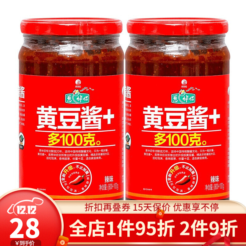 欣和葱伴侣辣味黄豆酱豆瓣酱分量十足炒菜凉拌蘸酱调味酱料 黄豆酱900