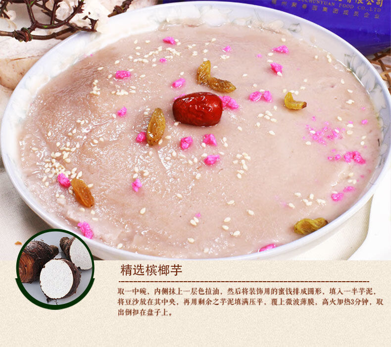 聚春园福州太级芋泥福建特产小吃传统甜点名小吃鱼丸肉燕八宝饭包心大