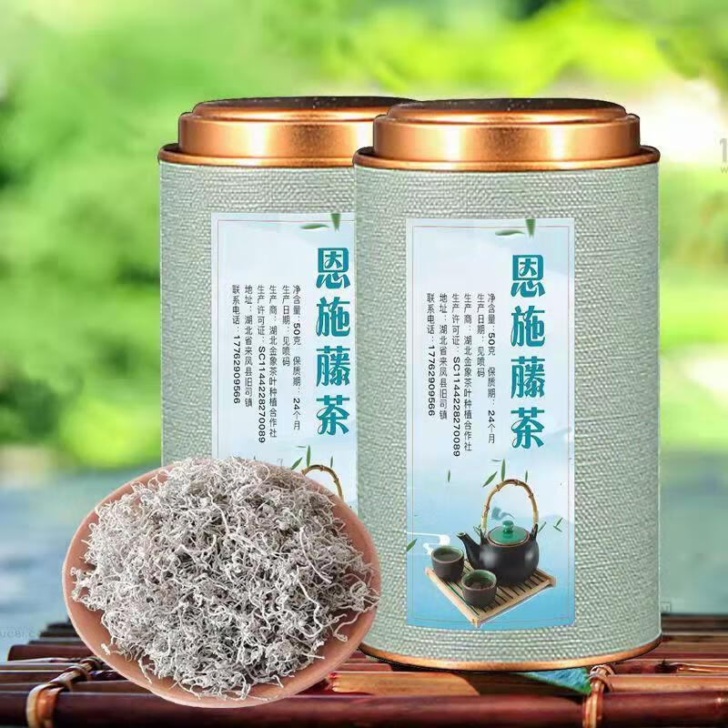 5折恩硒天子精品腾茶200g恩施藤茶小希来凤滕茶小嫩芽龙须原生态藤茶