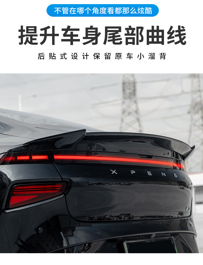 适用于小鹏p7尾翼改装mc款压尾翼定风翼小鹏p7专用7外观件免打孔 p7