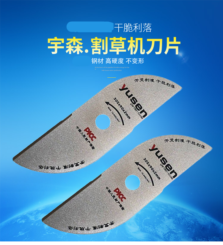 割草机刀片 sk85割灌机通用配件汽油打草机弯型除草刀片 宇森弯刀1片